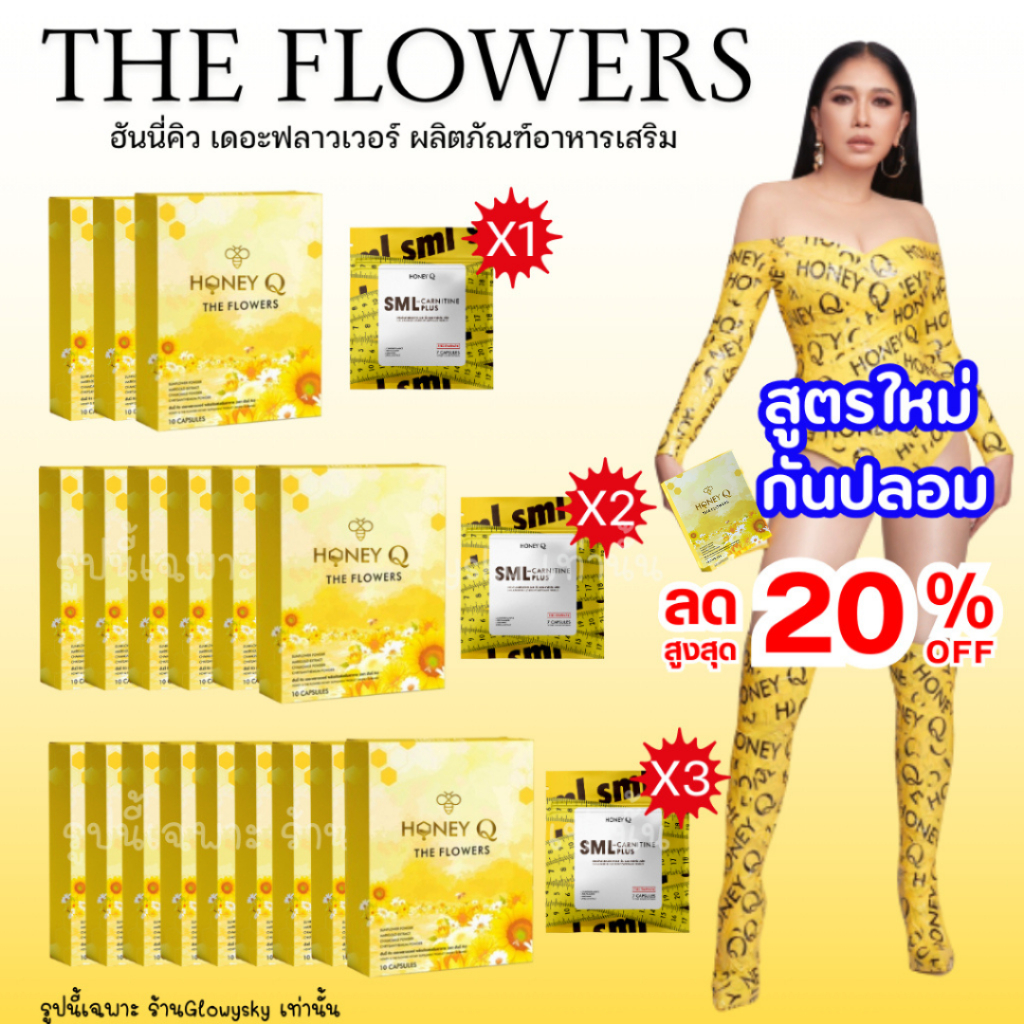 ของแท้ [ลดสูงสุด1000บ.] 3 แถม 1 ฟรีแอลคาเนทีน : ฮันนี่คิว เดอะฟลาวเวอร์ Honey Q เพิ่มเผาผลาญ