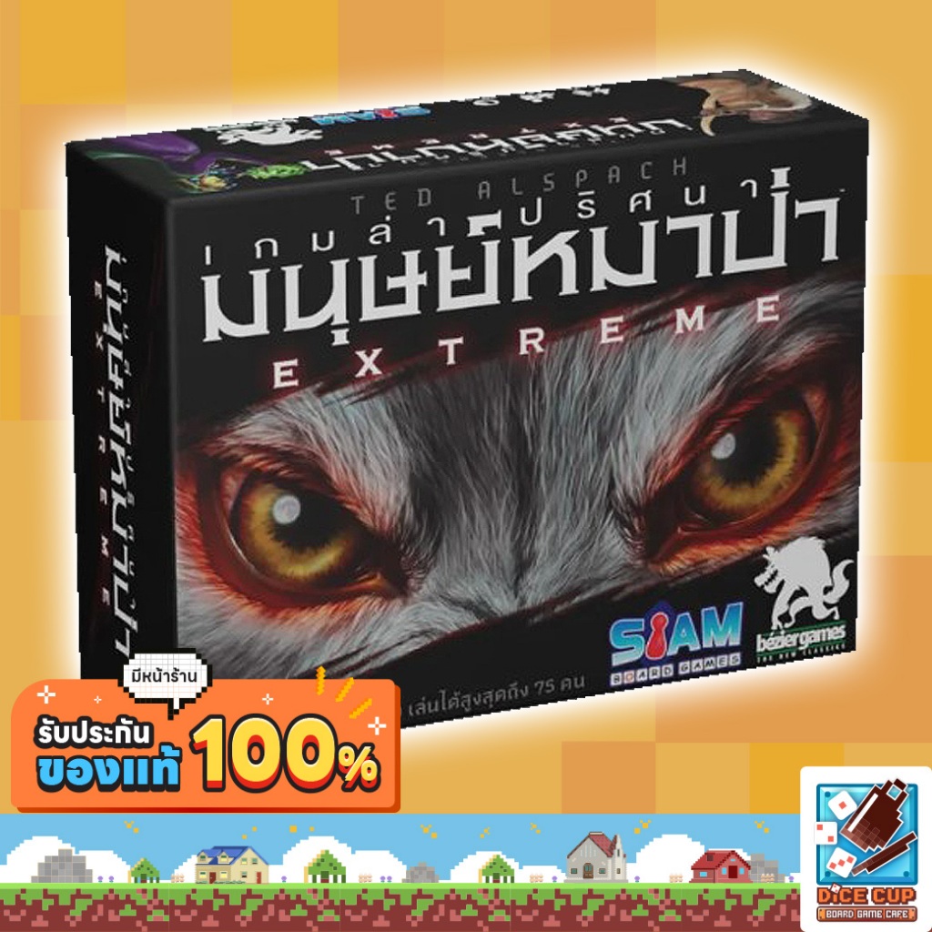 [ของแท้] เกมล่าปริศนามนุษย์หมาป่า Ultimate Werewolf Extreme TH Board Game บอร์ดเกม THAI/ไทย