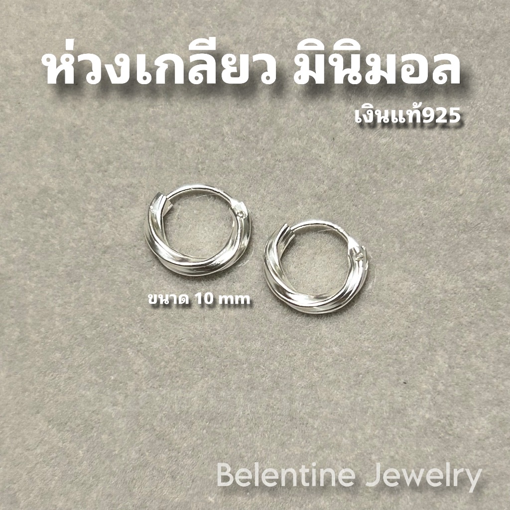 [BL] ต่างหูห่วงเกลียว 10มิล เงินแท้925 // Mini twist hoop earrings silver 10MM / ต่างหูห่วง ต่างหู มินิมอล ตุ้มหูเงิน