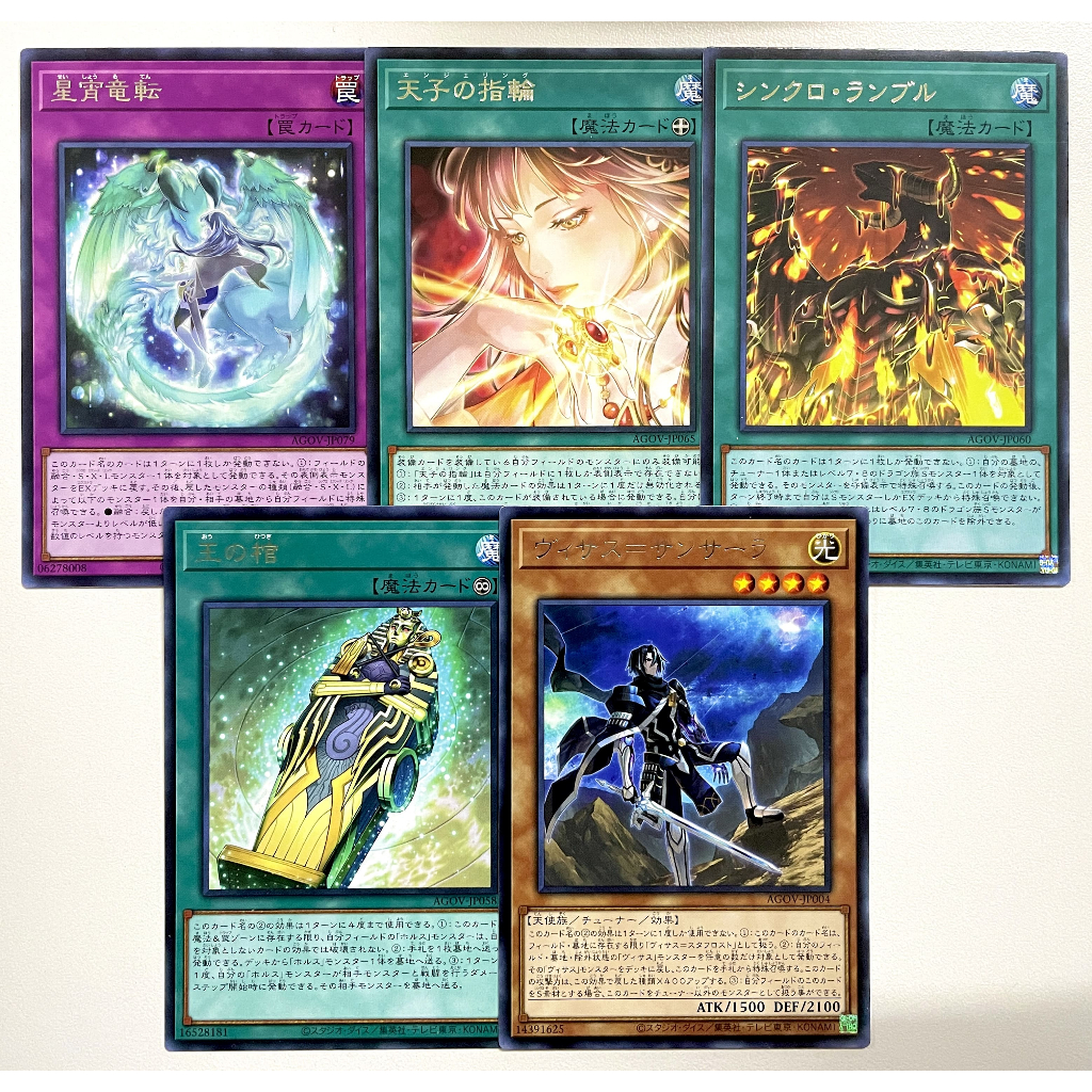 Yugioh AGOV - Age of Overlord แยกใบ R