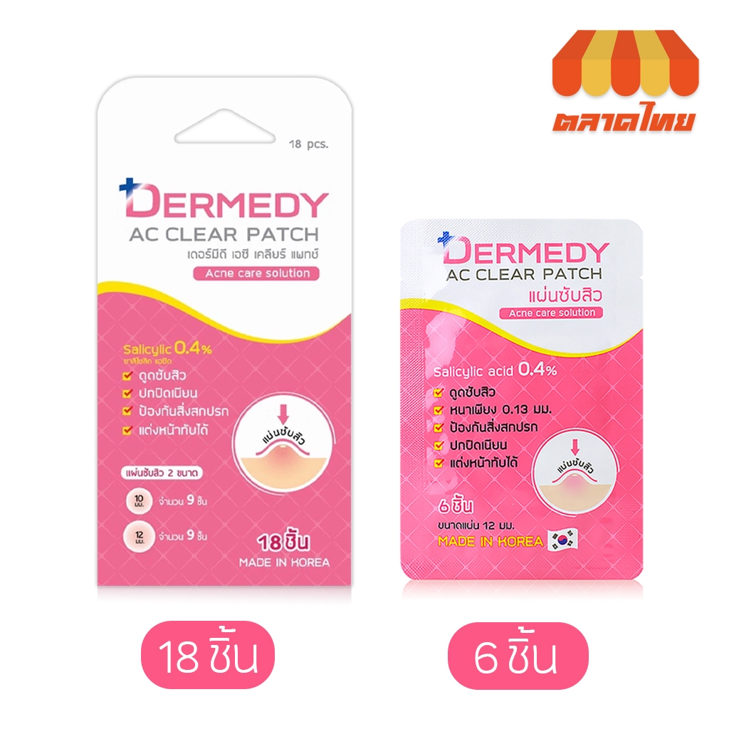 (ซอง/กล่อง) แผ่นซับสิว เดอร์มีดี เอซี เคลียร์ แพทซ์ Dermedy AC Clear Patch 6pcs.