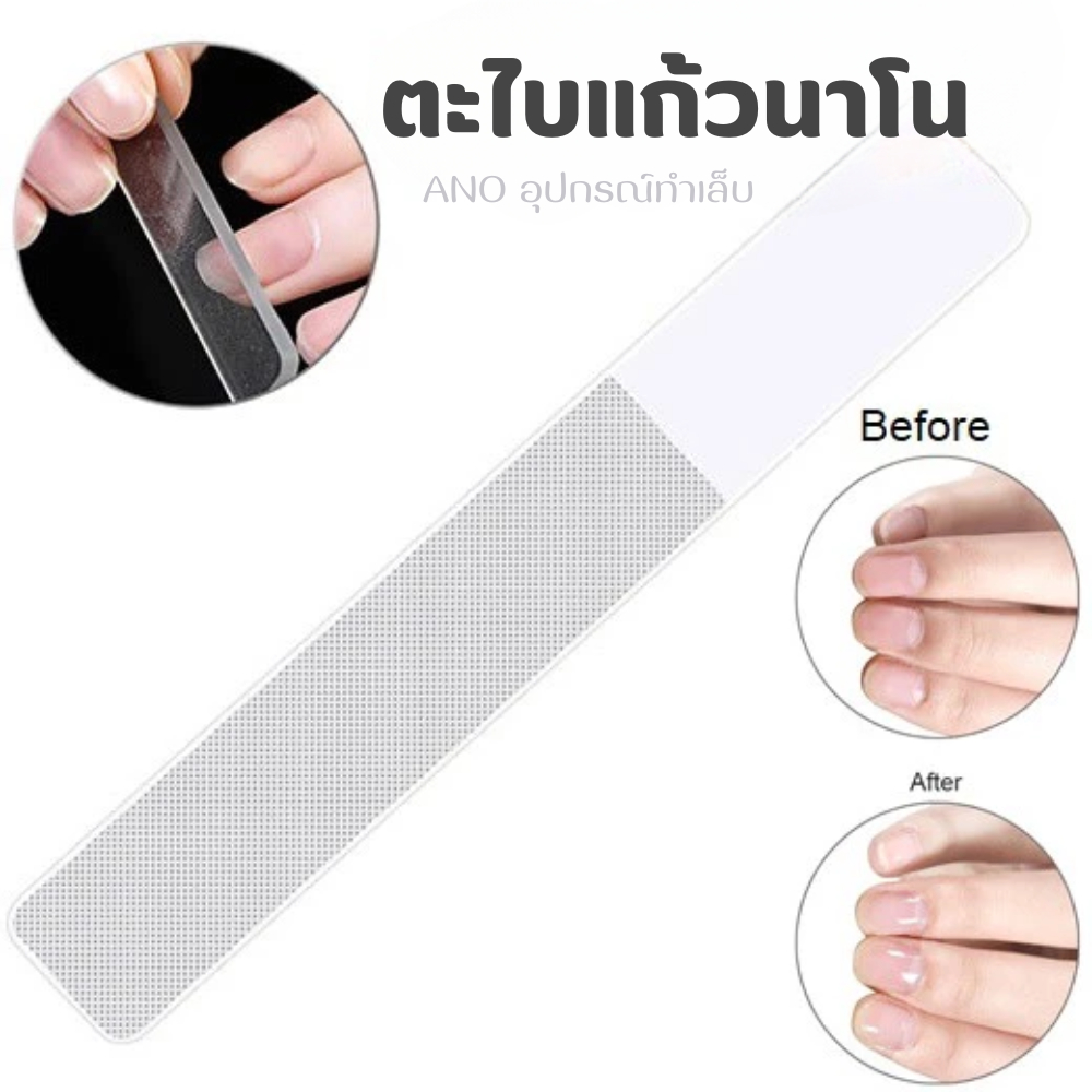 ตะไบแก้วนาโน ตะไบนาโนขัดมัน สำหรับขัดหน้าเล็บ และวัสดุผิวให้เรียบเนียน เงา