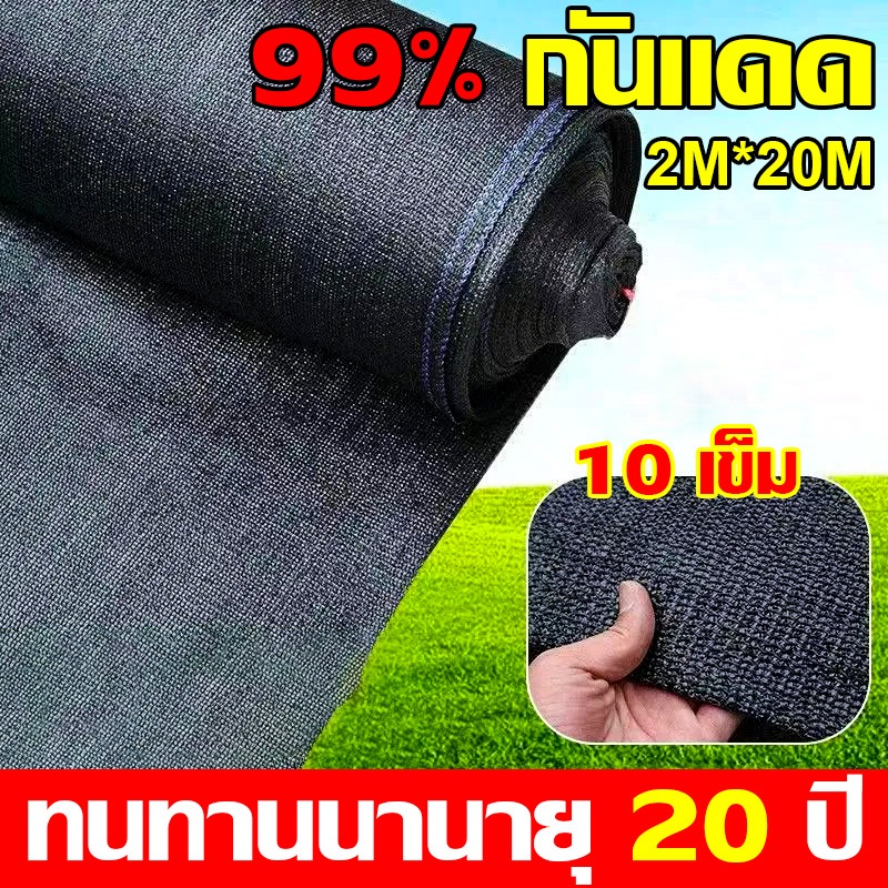ตาข่ายกรองแสง ใช้ได้นาน 30 ปี ผ้ากรองแสง บังแดด99% สแลนบังแดด ผ้าสแลนกันแดด สแลนกรองแสง ตาข่ายกันแดด