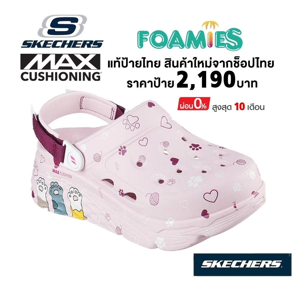 💸ล็อตสุดท้าย 1,600​ 🇹🇭 แท้~ช็อปไทย​ 🇹🇭 Skechers Foamies Max Cushioning Purr รองเท้าหัวโต ลายแมว สีชม