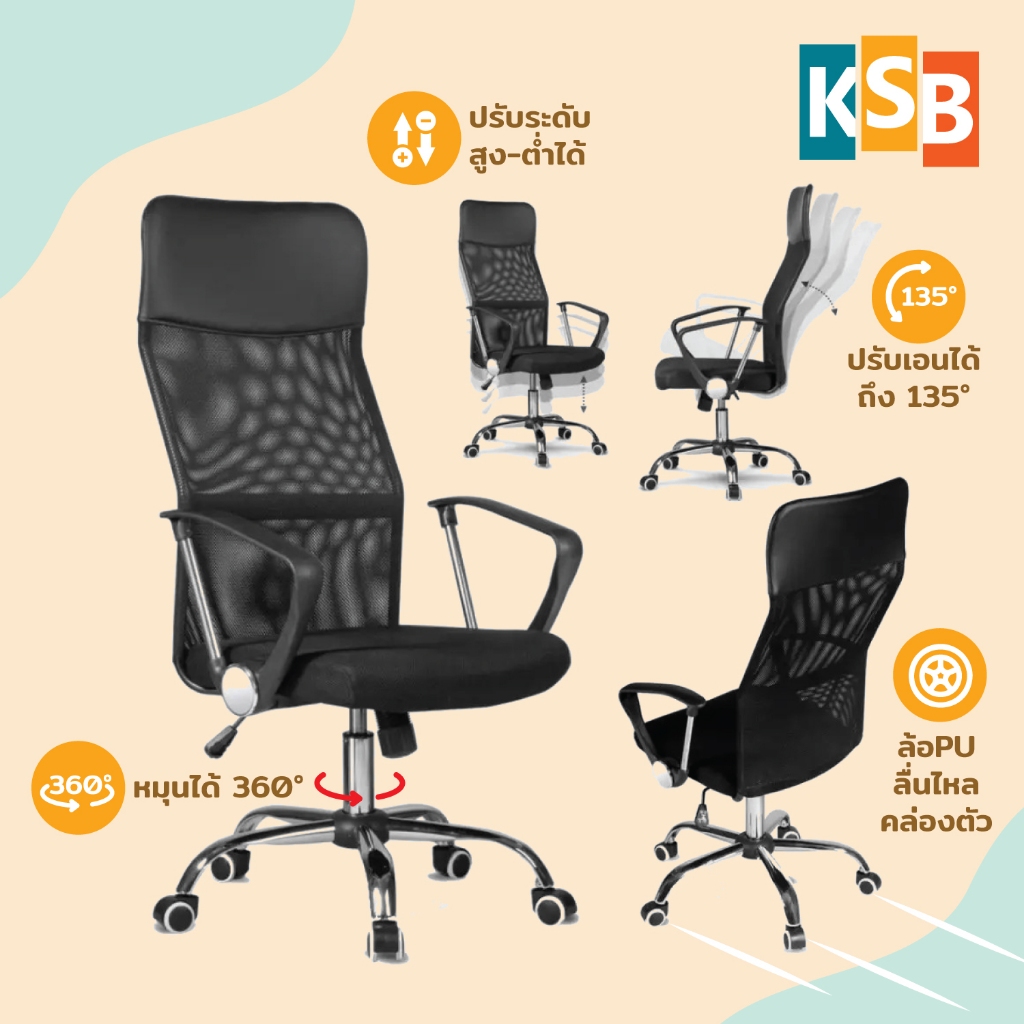 [ราคาพิเศษ] KSB เก้าอี้ทำงาน ใช้ในสำนักงาน เพื่อสุขภาพ พนักพิงสูง มีล้อ หมุนได้ รุ่น OC-01 - รูปที่ 2