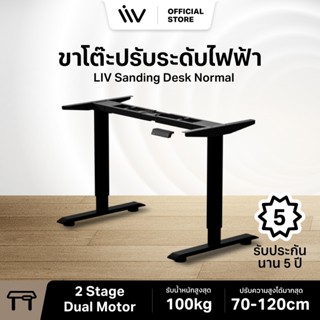 ประกัน 5 ปี LIV Desk ขาโต๊ะปรับระดับไฟฟ้า 2 Stage Dual Motor…