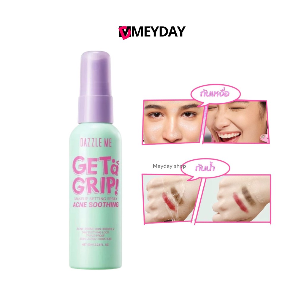 DAZZLE ME Get a Grip Makeup Setting Spray Dewy Fix -Matte Fix-Acne Soothing แดซเซิล มี สเปรย์ล็อคเมคอัพ 60 มล.