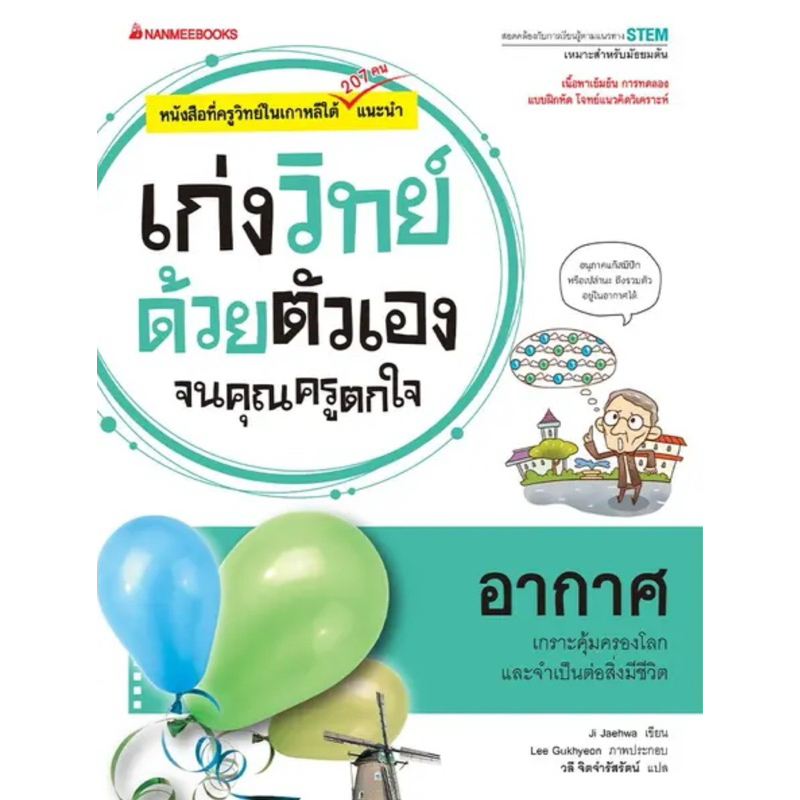 อากาศ : ชุด เก่งวิทย์ด้วยตัวเองจนคุณครูตกใจ