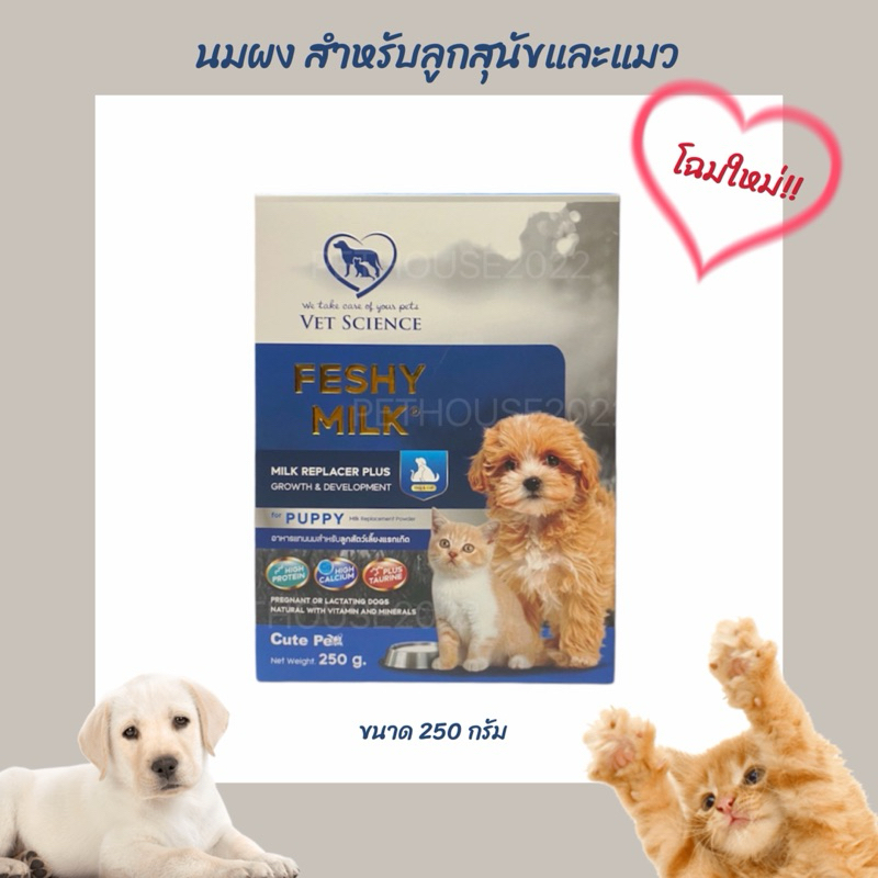 Nutrilac นมผง สำหรับลุกสุนัขและลุกแมว ขนาด 250 กรัม