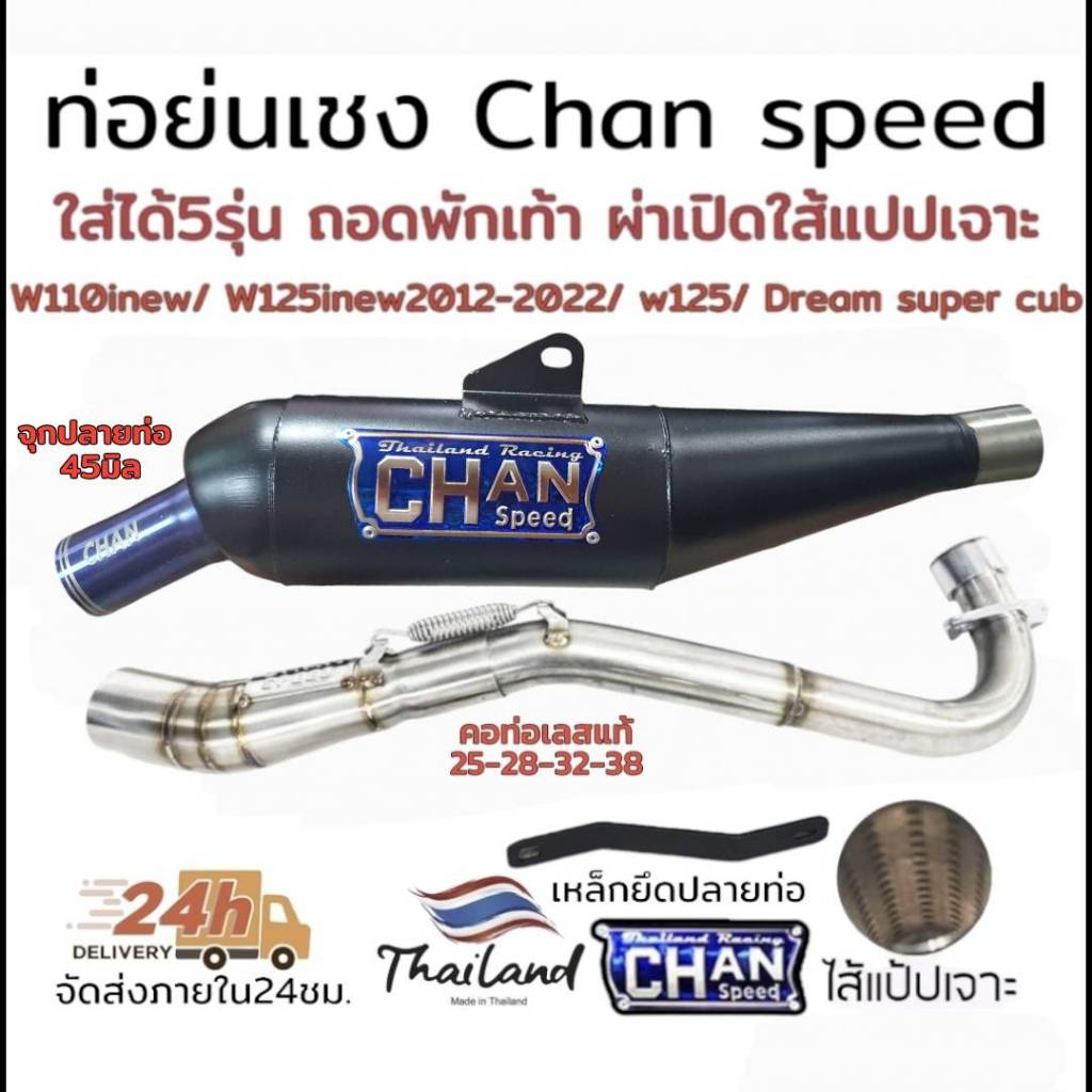 ท่อย่น ทรงเชงถอดพักเท้า รุ่น wave และ Deamsuper cub คอสแตนเลสไล่สปริง 25-28-32-38มิล ผ่าดังใส่แปปเจาะ