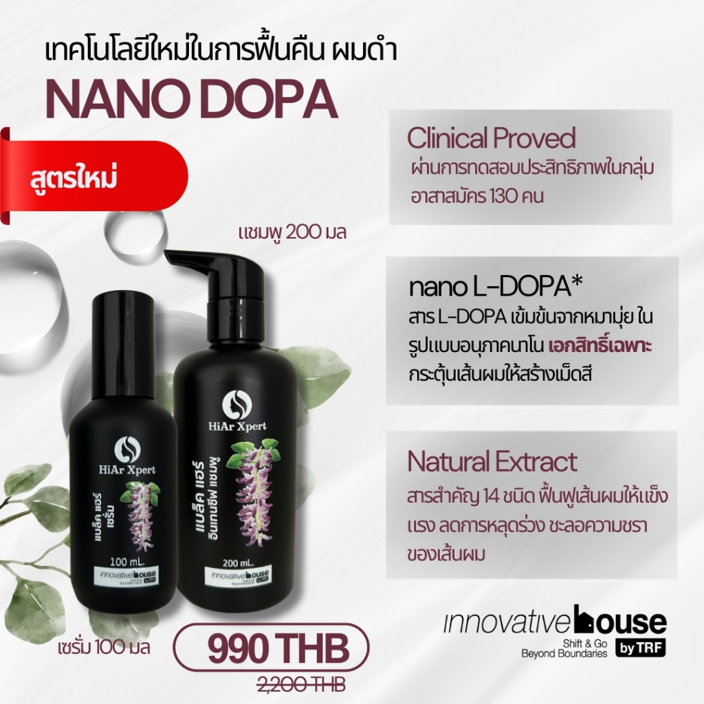 (สูตรใหม่) Hiar Xpert set-ชุดบำรุงผมชะลอหงอก กระตุ้นการสร้างเม็ดสีของเส้นผม จากงานวิจัย L-dopa จากหมามุ่ย