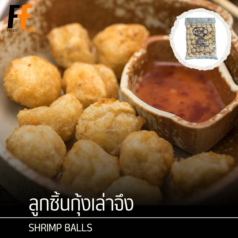 ลูกชิ้นกุ้งเล่าจึง A 1 กิโลกรัม | SHRIMP BALLS
