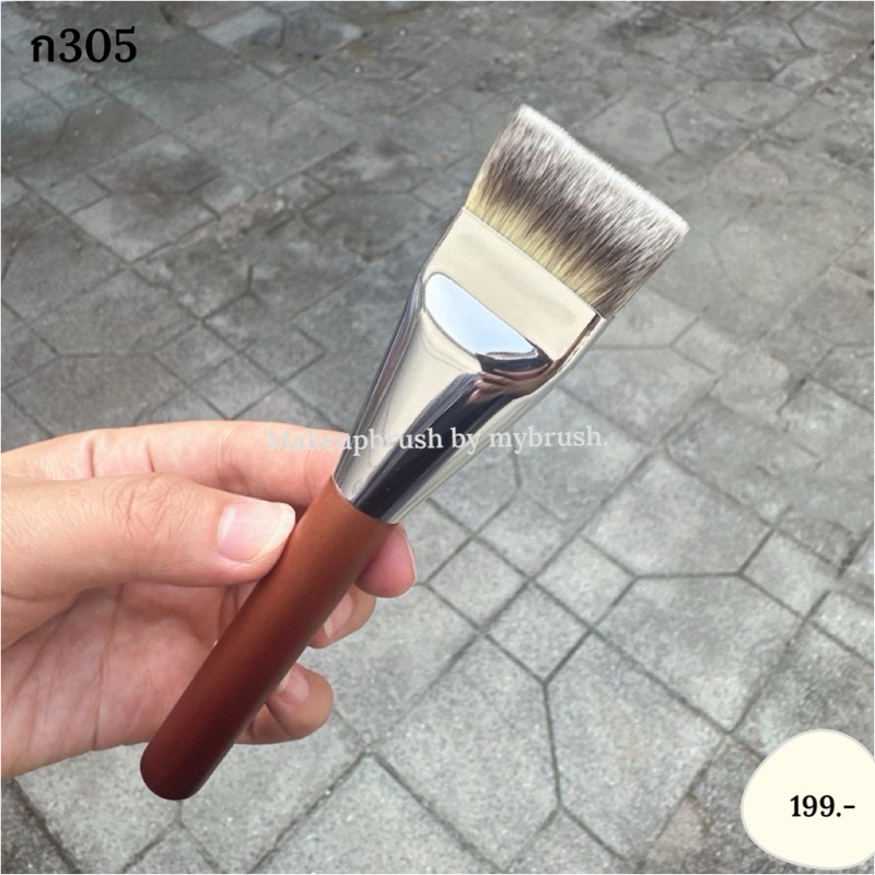Makeupbrush ร้านไทยแท้ แปรงลงรองพื้น ด้ามไม้ ขนแปรงแน่น โค้งเว้าสามเหลี่ยม ก305