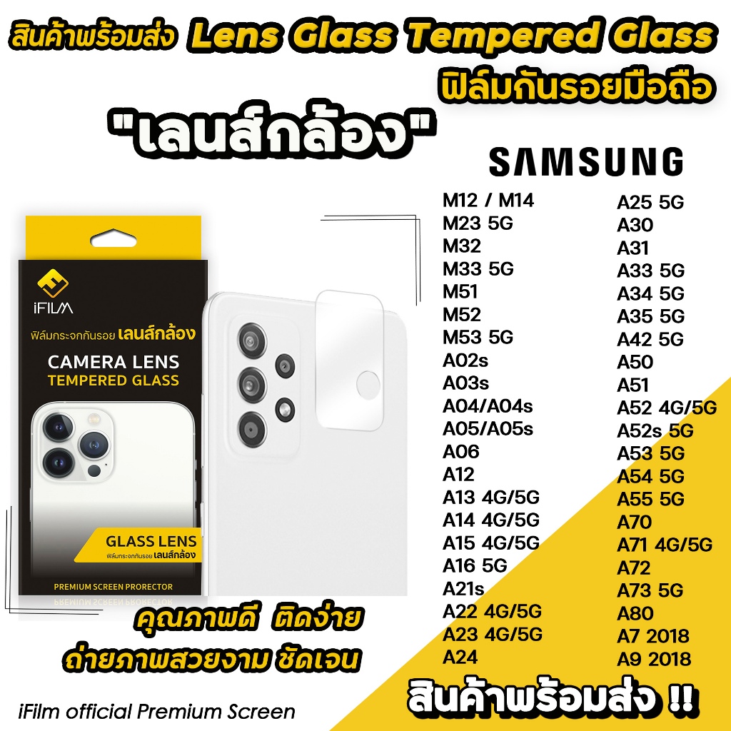 iFilm ฟิล์มกันรอย เลนส์กล้อง CameraLens For Samsung M53 A03s A04s A05 s A06 A14 A15 A16 A25 A33 A34 A54 เลนส์samsung