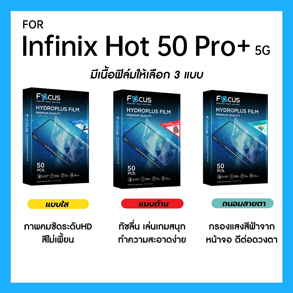 ฟิล์มไฮโดรพลัส Focus สำหรับ Infinix Hot 50 Pro Plus 5G เต็มจอ มีอุปกรณ์ติดฟิล์มให้
