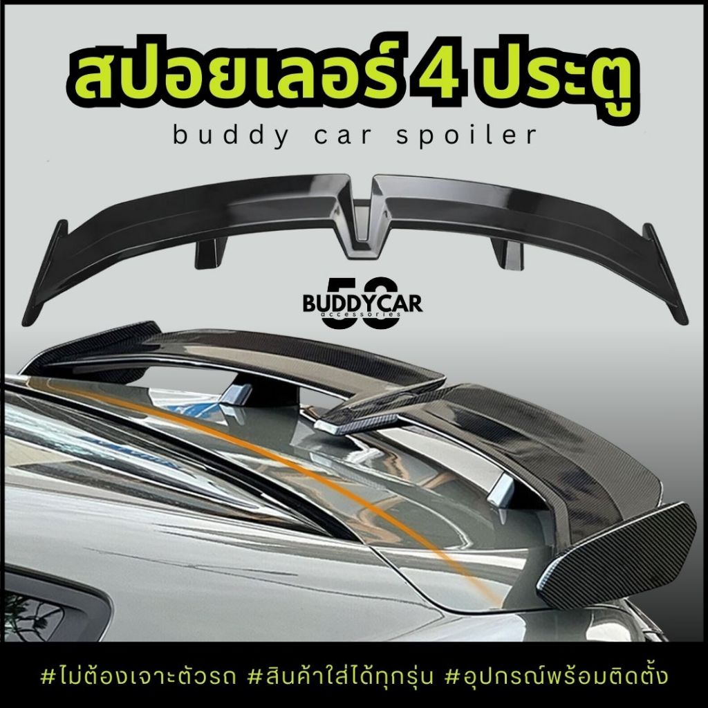 สปอยเลอร์สำหรับ 4 ประตู ใส่ได้ทุกรุ่น ไม่ต้องเจาะตัวรถ วัสดุพลาสติก PP อุปกรณ์ติดตั้ง **ทรง Sport