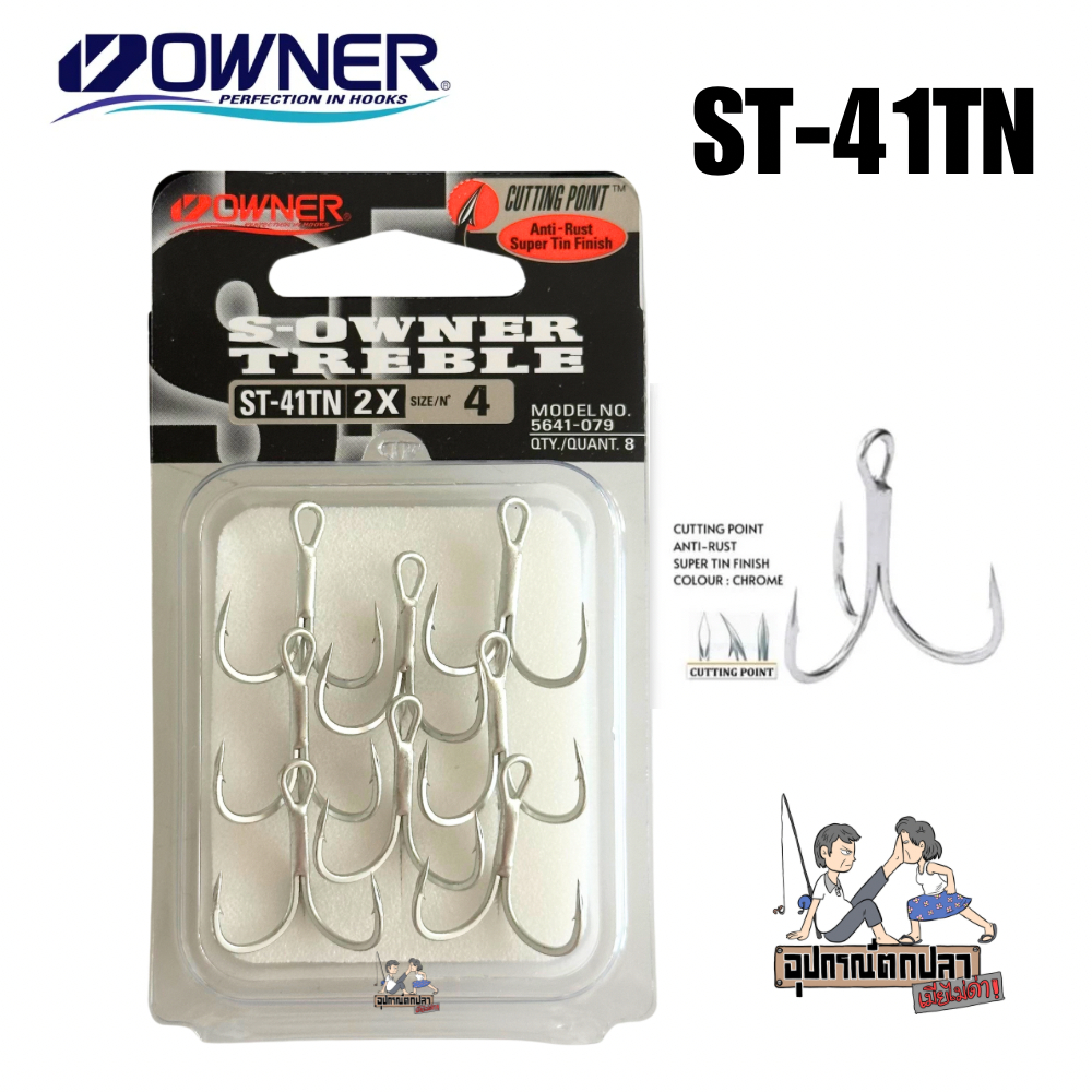 ตัวเบ็ดสามทาง OWNER ST-41TN ของแท้ 100%