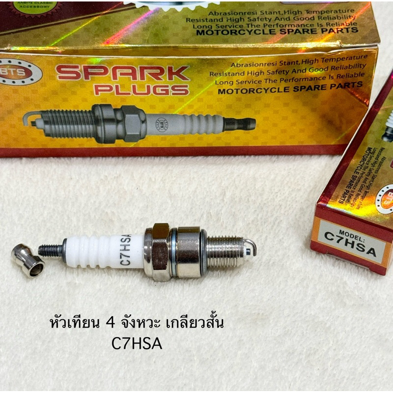 หัวเทียน C7HSA Dream,Wave,Fresh,Spark,,Mio,Fino,Smash หัวเทียนCR8E Wave110i,Wave125i,Sonic,Click,Pcx,Scoopy,moove,zoomer