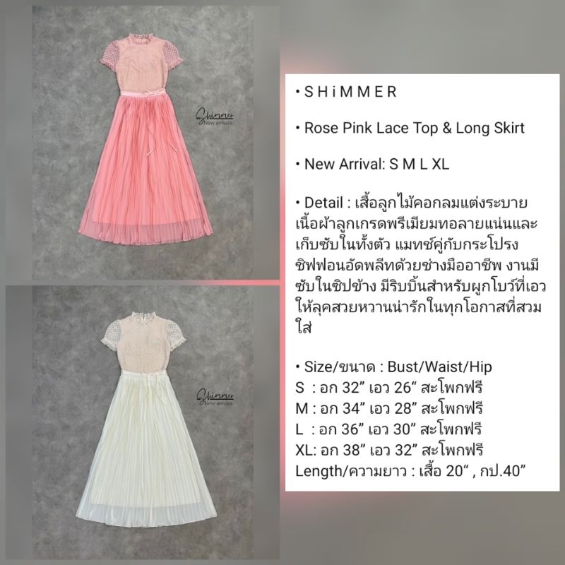 ชุดคุณภาพดี💯ตรงปก✨ร้านนี้มีพร้อมส่งเลย✅ไม่ต้องเช็ค*ส่งไว💐 ชุด​เซท​ ชุดออกงานสี​ ชมพู​ ครีม​ Shimmer​