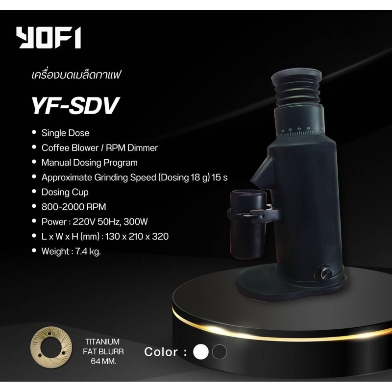 [ออก E-TAX ได้ครับ ] เครื่องบด Single Dose Yofi - YF SDV