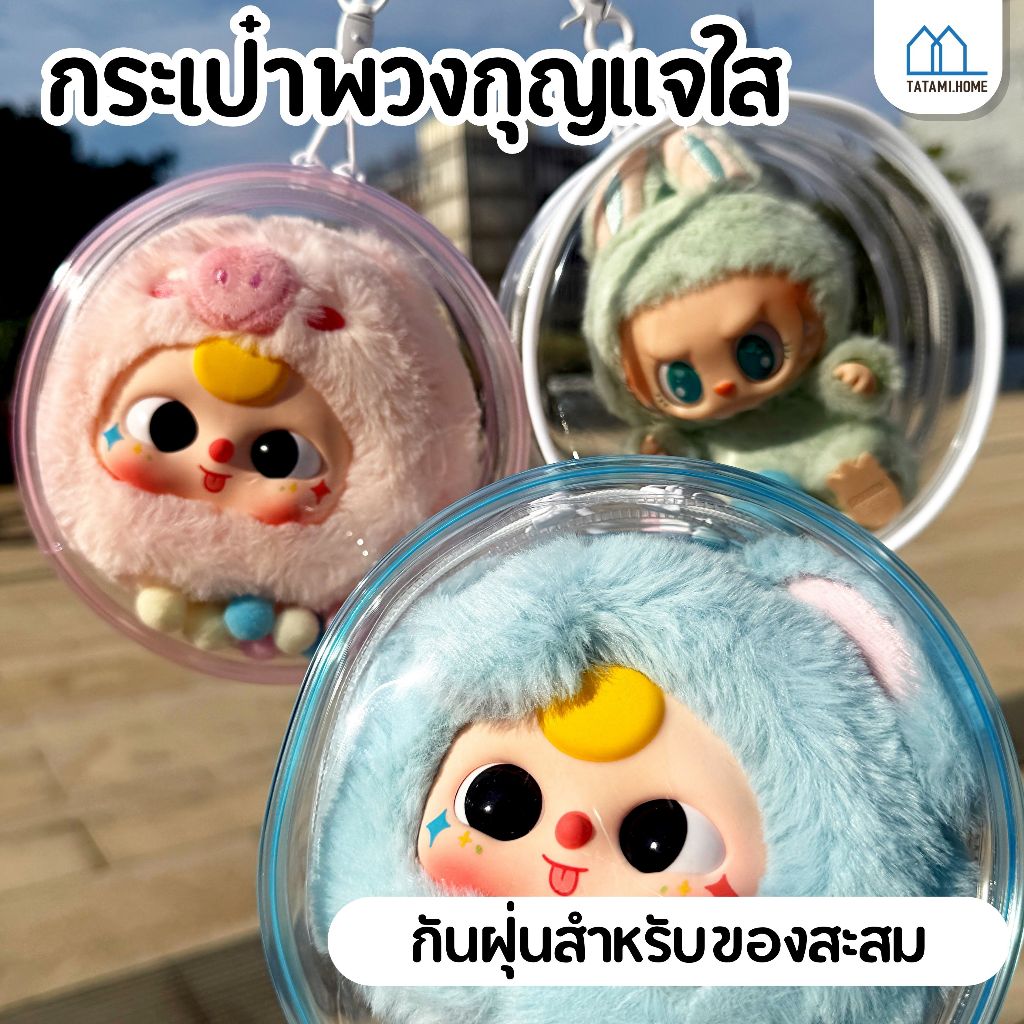 กระเป๋าตุ๊กตา กล่องเก็บของ แบบหนา ขนาด 14 ซม Baby Three พวงกุญแจ กระเป๋าป้องกัน PVC ใส-สีโปร่งใส สไตล์คลาสสิก