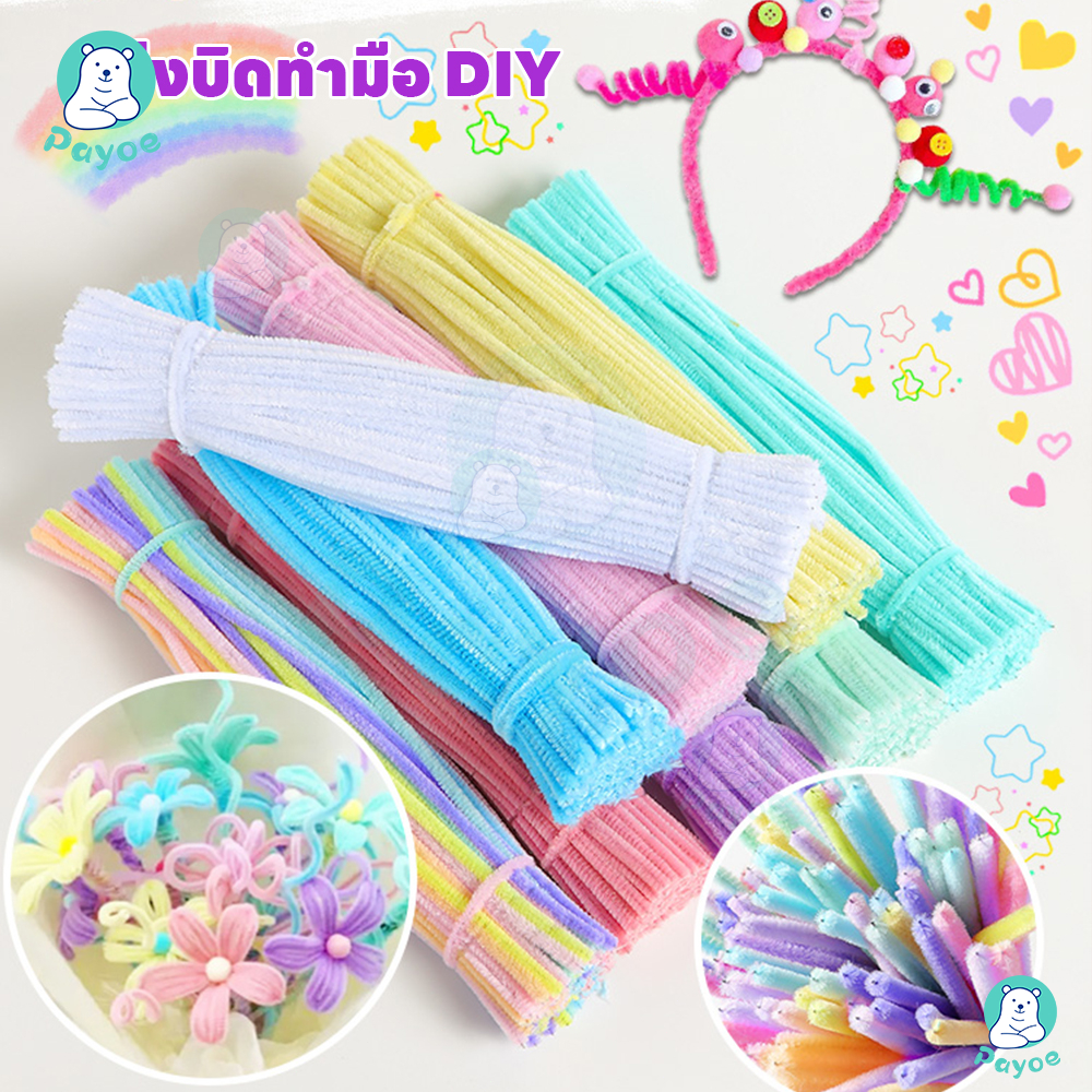 PAYOE ลวดกำมะหยี่ ลวดดอกไม้ 100pcs ประดิษฐ์ diy ลวดดัด DIY แยกสี การทำดอกไม้ ลวดสี