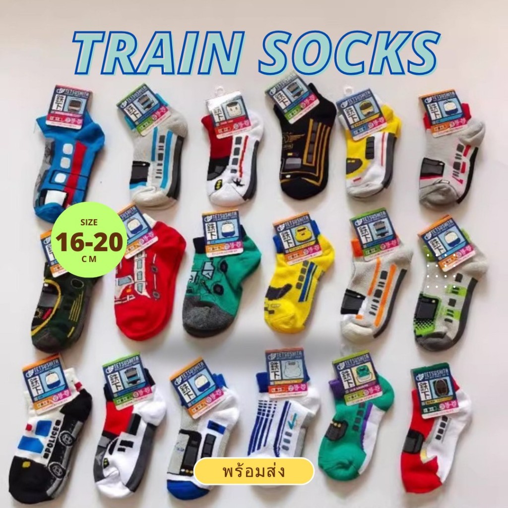 ถุงเท้าเด็ก ลายรถไฟ Train Socks For kids นิ่มๆนุ่มๆ ไม่คันถูกใจวัยรุ่นมากๆ  🧦✅ Lookmaebaby