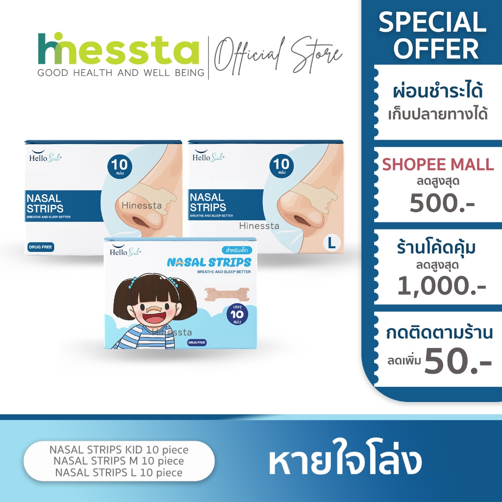 [1แถม1 เฉพาะ L ] Hellosmile แผ่นแปะจมูก ไซซ์ S M L