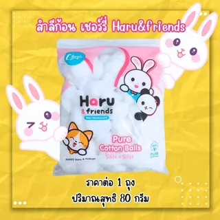 สำลี สำลีก้อน ตรา เชอร์รี่ ปริมาณสุทธิ 80 ก้อน สำลีนุ่ม เช็ดผิวหน้า Cherie สำลีอนามัย ไม่เป็นขุย ZXN