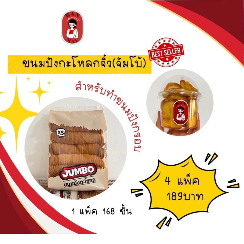 กะโหลกจิ๋วตราจัมโบ้ สำหรับทำปังกรอบ บาง7มล