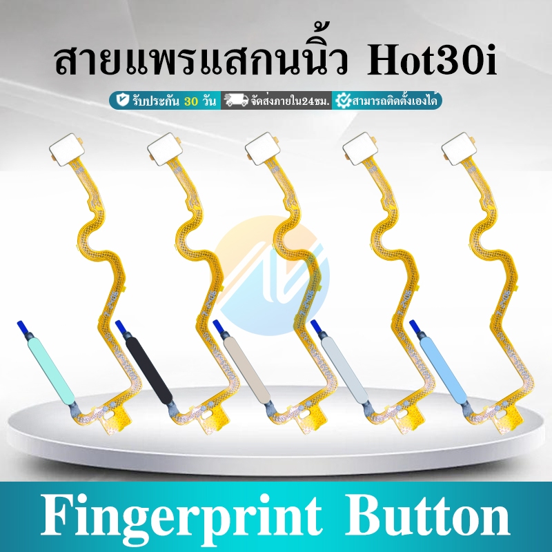 แพรปุ่มโฮมสแกนนิ้ว ( Finger ) สําหรับ HOT 30i NFC X669 X669C X669D