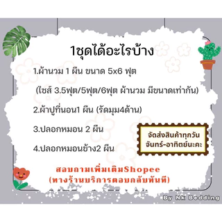 ชุดผ้าปูที่นอน พร้อมผ้านวม เซ็ต​ 6​ชิ้น​ โทนสีเขียว ไซส์​ 3.5ฟุต 5ฟุต 6ฟุต