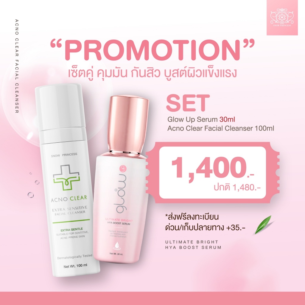 Promotion Set : คุมมันกันสิว บูสต์ผิวให้แข็งแรง