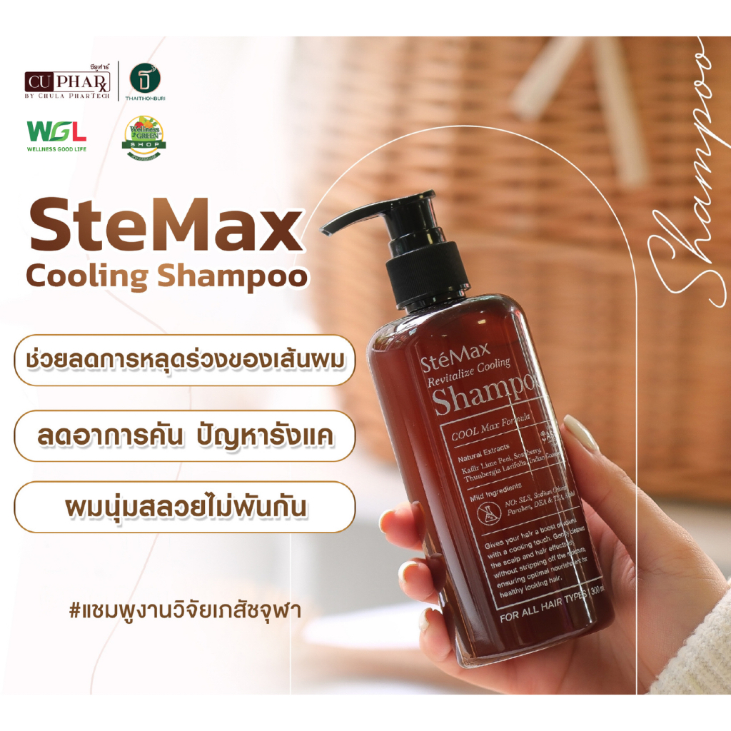 [ ใหม่ ]SteMax Revitalize Cooling Shampoo By CUphar แชมพู