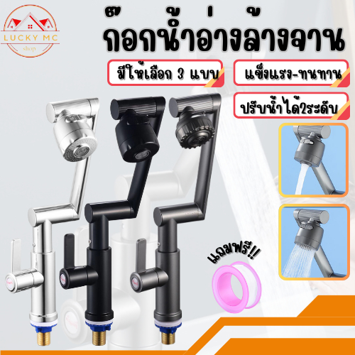 ก๊อกน้ำห้องครัว เพิ่มแรงดันน้ํา บูสกันกระเซ็น ปรับน้ำได้ 2 โหมด ก๊อกน้ำซิงค์  หมุนได้ 1080°