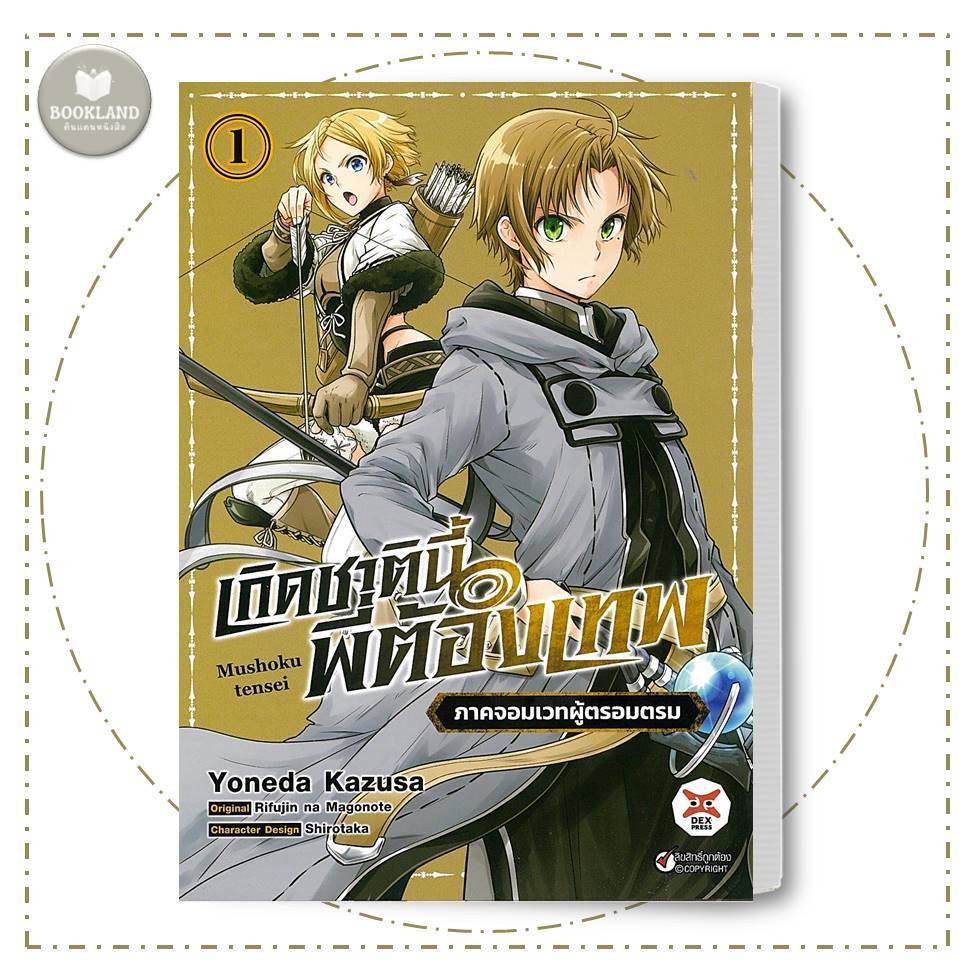 หนังสือ เกิดชาตินี้พี่ต้องเทพ ภาคจอมเวทผู้ตรอมตรม เล่ม 1 ฉบับการ์ตูน #BookLandShop