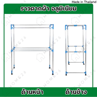 Home26 ราวตากผ้า อลูมิเนียม (เส้นเรียบ) มีล้อ เอสล่อน 1.0ม. / 1.2ม. / 1.5ม. / 2.0ม.
