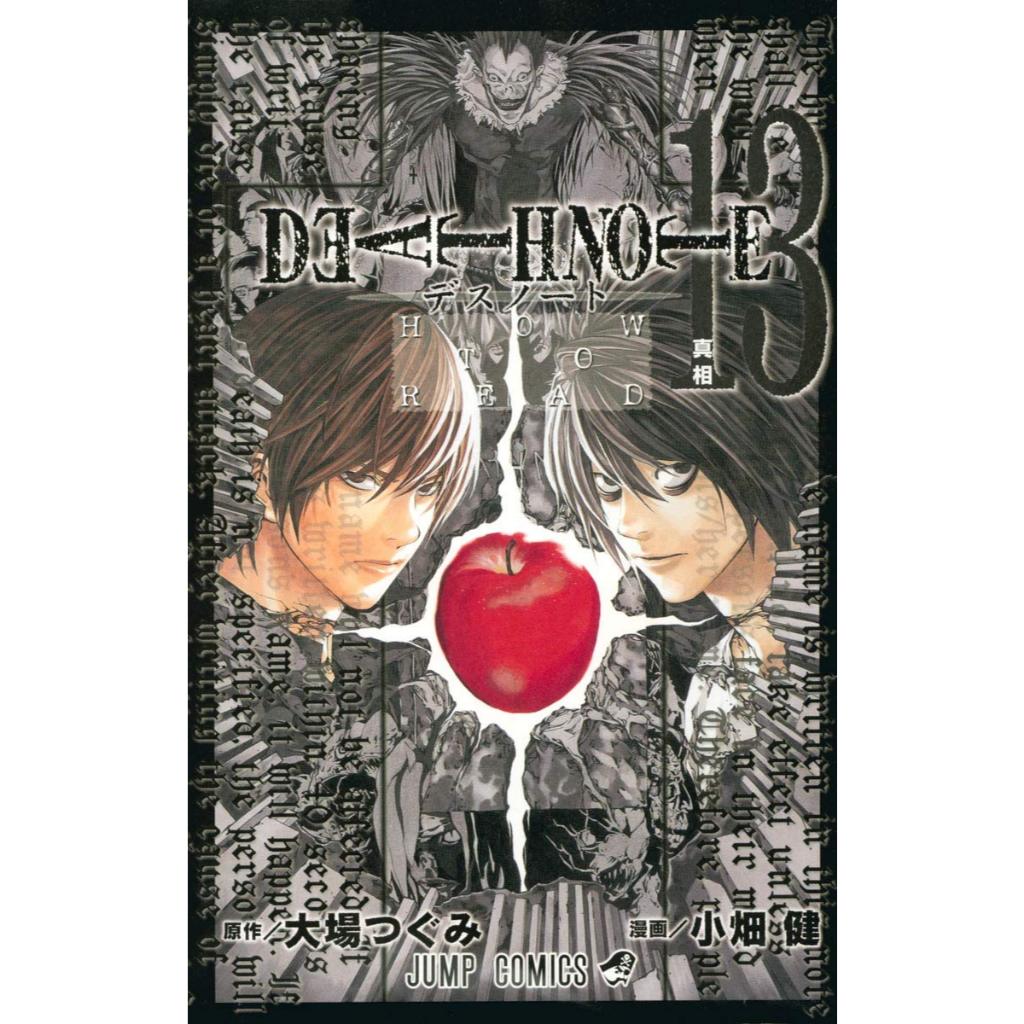 Death Note (デスノート) , Vol.13 How to read , มังงะภาษาญี่ปุ่น มังงะภาษาอังกฤษ , เดธโน้ต