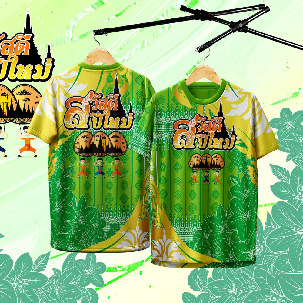 เสื้อกีฬา ลาย ชื่อสวัสดีปีใหม่ไทย (HNY-010 - HNY-015)