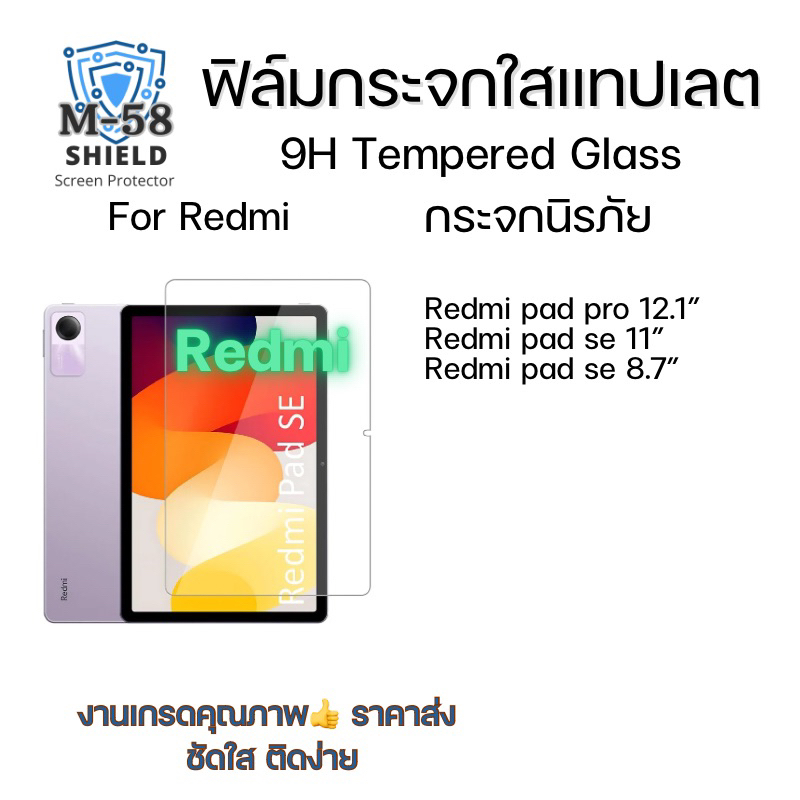 ฟิล์มกระจกใส Redmi  กระจกนิรภัย redmi pad pro 12.1/ pad se 11” / pad se 8.7”