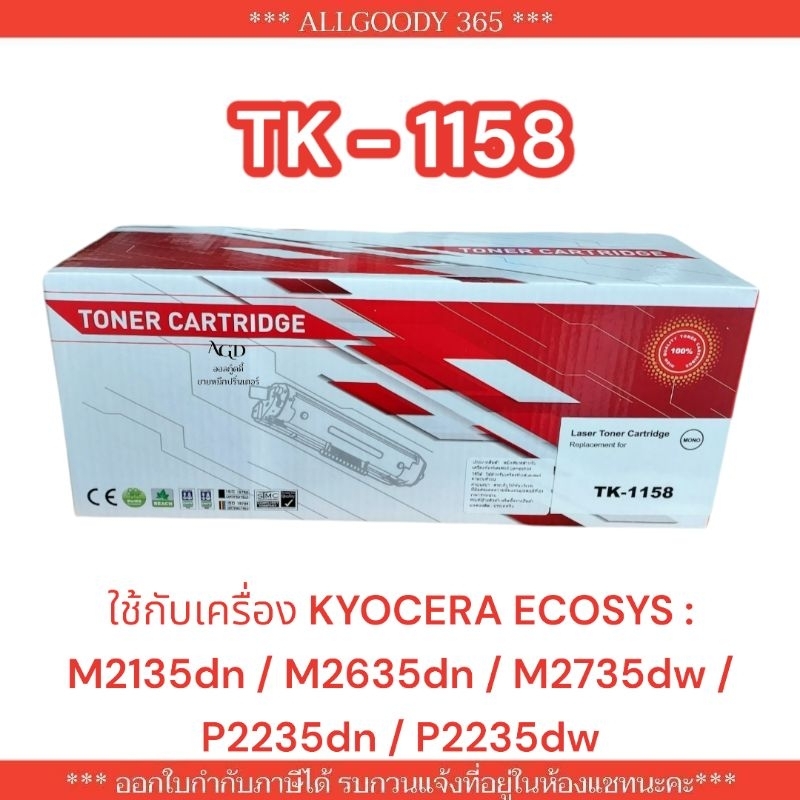 Tk1158 Tk-1158 ตลับเทียบเท่า ใช้กับเครื่องKYOCERA ECOSYS : M2135dn / M2635dn / M2735dw / P2235dn / P