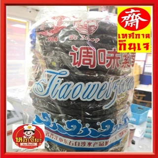 ** แพ็คใหญ่ 20ชิ้น ** #สาหร่ายทะเล ( มี อย.) สำหรับต้มจืด ตุ๋น #Vegetarian #อาหารเจ #อาหารเพื่อสุขภาพ สะอาด ปลอดภัย
