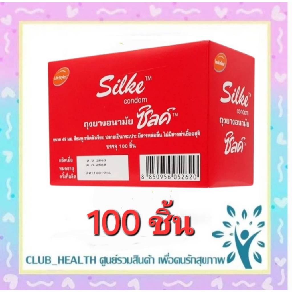 LifeStyles Silke 49 ถุงยางอนามัย ฟิตกระชับ เข้ารูป ผิวเรียบ ขนาด 49 มม. บรรจุ 1 กล่อง (100 ชิ้น)