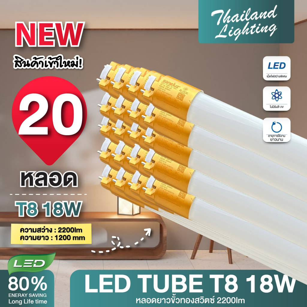 ชุด 20 หลอด หลอด LED T8 18W 120cm 20 หลอด รุ่นขั้วสวิตซ์ พร้อมใช้งาน แสงสีขาว Daylight TL Shopping
