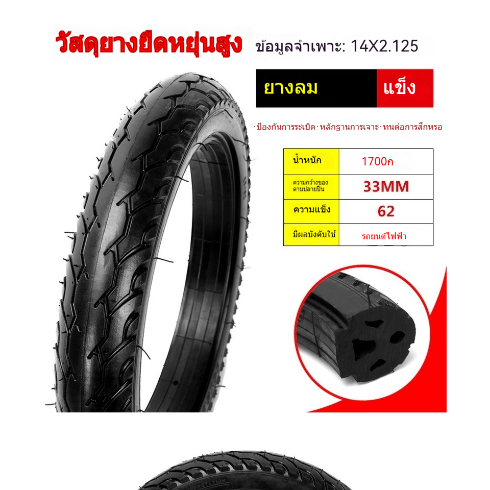 ยางนอกรถแบตเตอรี่ 14 นิ้ว ขนาด 14x2.50 แบบไม่ต้องเติมลม รูปที่ 2