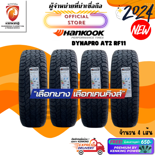 30x9.5 R15 Hankook DYNAPRO AT2 RF11 ยางใหม่ปี 2024 (4 เส้น) ยางรถยนต์ขอบ15 Free! จุ๊บยาง Kenking Pow