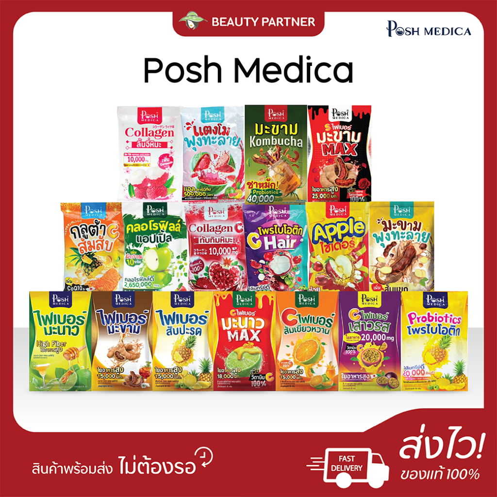 [1 ซอง] Posh Medica พอชเมดิก้า ไฟเบอร์ / Posh Collagen [เลือกรส] [1 ซอง] พอช คอลลาเจน ดูแลผิว ไฟเบอร์ ช่วยขับถ่าย