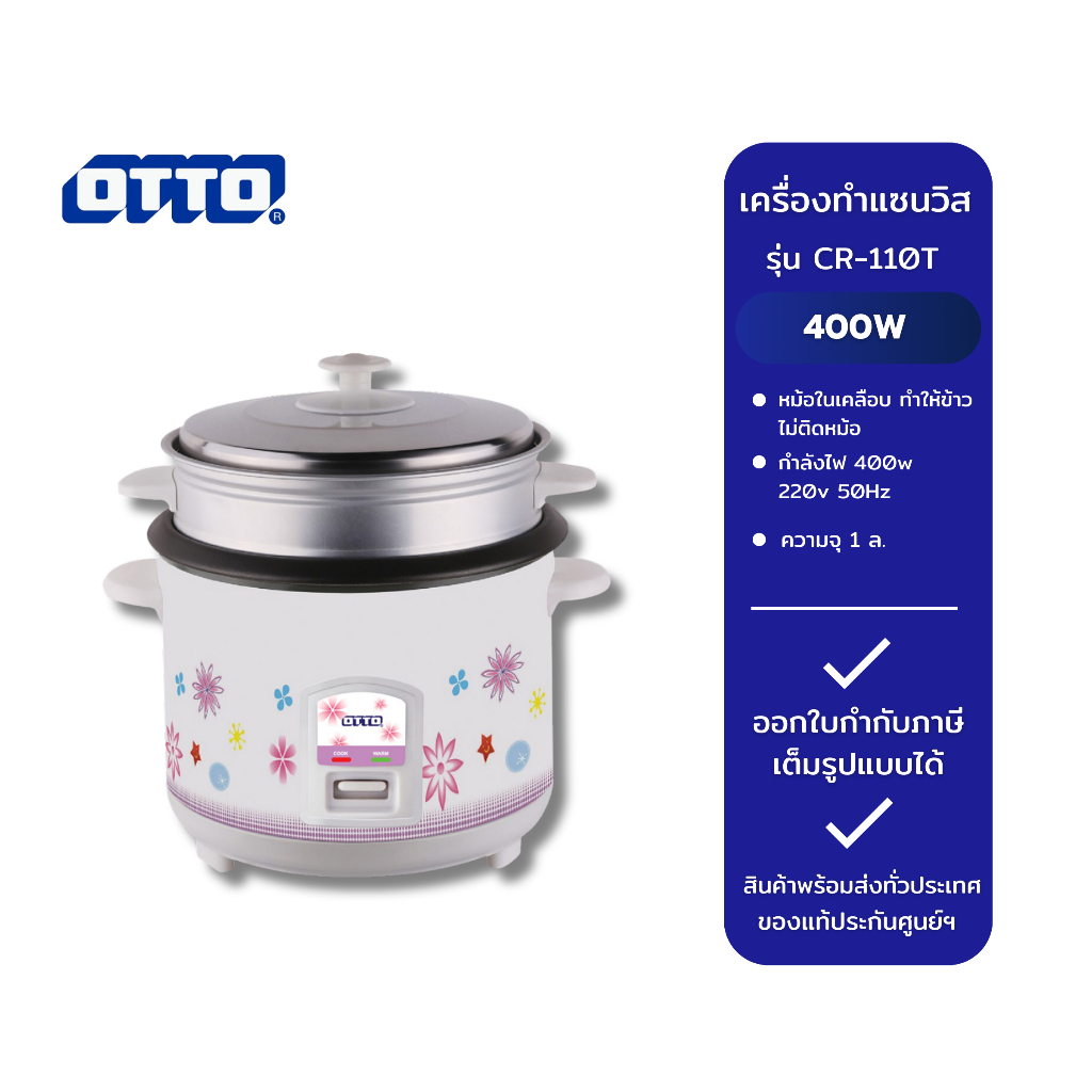 OTTO หม้อหุงข้าว เคลือบ CR-110T (1L)