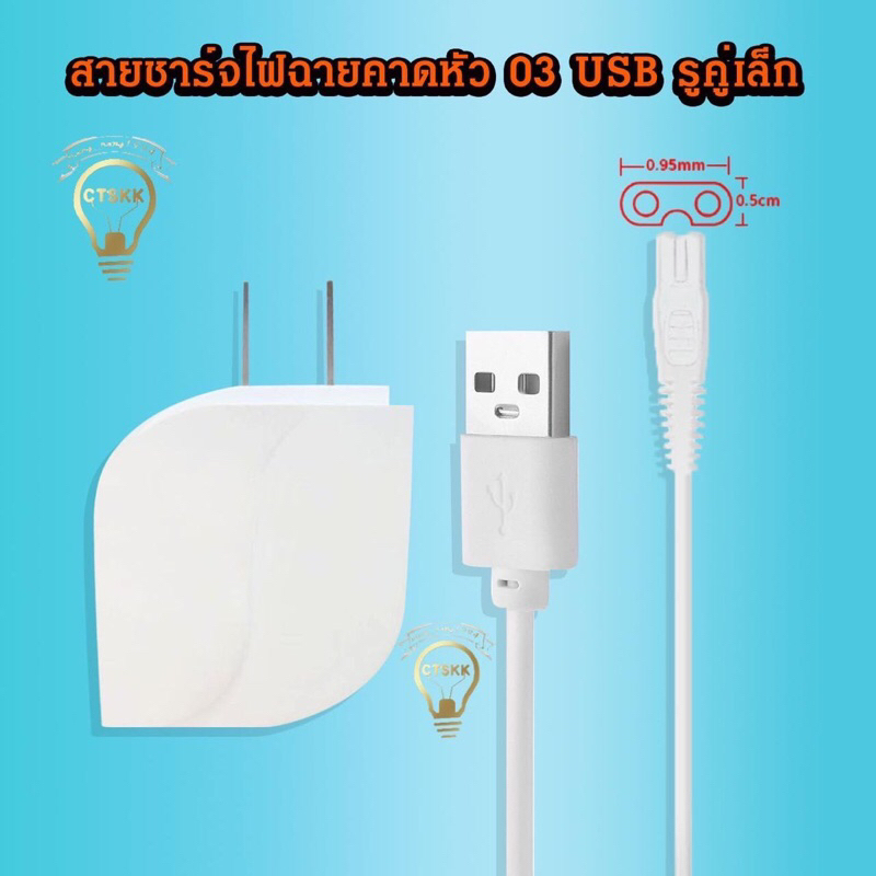 ( รุ่นใหม่) สายชาร์จสำหรับไฟฉายคาดหัวแบบหัวเสียบ USB อุปกรณ์ที่ชาร์จไฟคาดศรีษะ( 4 แบบ ) ราคา ถูกที่สุด ดีลบีเคเค แกลเลอรีภาพที่ 4