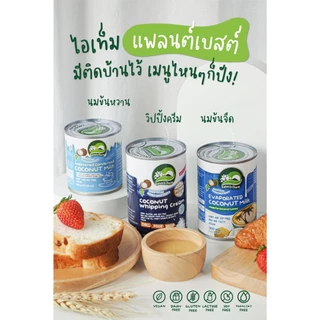 Nature's Charm เนเจอร์ชาร์ม นมมะพร้าวข้นจืด กะทิข้นจืด นมข้นจืดเจ Evaporated Coconut Milk (360ml)